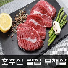 굶지마소 소고기 칼집 부채살 1kg S등급 호주청정우 헬스식단 스테이크용 양념구이용