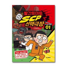 빨간토마토 SCP 선택극장 1 빠른배송/사은품증정, 키즈아이콘