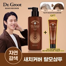 닥터그루트새치커버샴푸