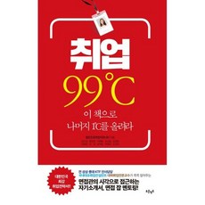 취업 99