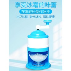 눈꽃빙수기 슬러시기계 눈꽃 빙삭기 가정용 수동 얼음 분쇄기 슬러쉬 팥빙수 기계