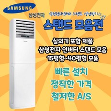 삼성 AP083RAPDBH1 23평형 인버터 스탠드 냉난방기
