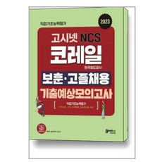 코레일고졸채용