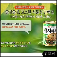 KM 채식콩고기 밀고기 베지버거 미트 425g 5입 삼육 콩고기대용실, KDM 베지미트 425g 5입