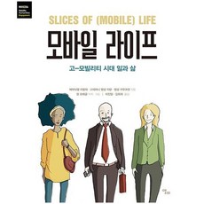 모바일 라이프, 도서