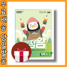 ebs초등수학6-2