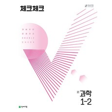 체크체크 중학 중등 과학 중 1-2 (2024년), 단품, 단품