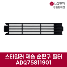 LG전자 엘지 정품 스타일러 제습 순환구 필터 ADQ75811901