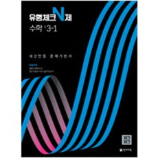 체크체크수학중3-1