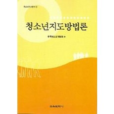 청소년지도방법론