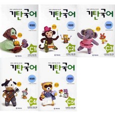 가을책방 기탄국어 C단계 1-5 세트 전5권, [단일상품]