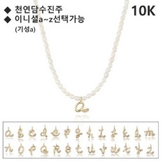 14k목걸이이니셜담수진주