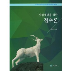 기초정수론족보