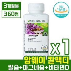 암웨이골다공