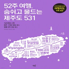 52주여행