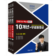 건축기사10개년