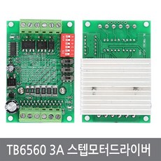 싸이피아 A4G TB6560 스텝모터드라이버 CNC 3D프린터 아두이노, 1개 - tb1-4g