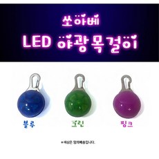 가벼운미아방지목걸이