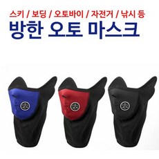 유지몰 우수한 착용감~통풍시스템~방한 오토마스크 귀마개 겸용 방한마스크, 블랙