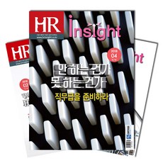 [북진몰] 월간잡지 HR인사이트(Insight) 1년 정기구독, (주)중앙경제