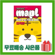 마플수능기출총정리수2