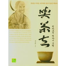 끽차