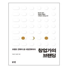 창업가의브랜딩