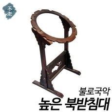 불로국악 북은 북받침대(선반용) 교육용 국악기 현음악기