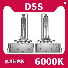 우르보스 전구램프 탈장 등 헤드라이트 파워 후레쉬 D1SD3SD2SD5S 마이티엔 아우디AG BMW 원차 일체 제논 가스, 겹 제논 가스 등, 기타 D5S6000K 원차 무손 장착 한쌍