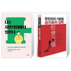 주민자치기본법공산화의길목