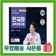 최태성별별한국사2022