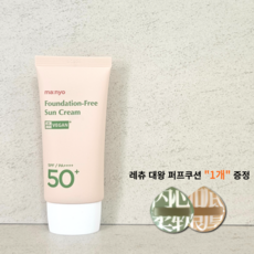 마녀공장 파운데이션프리 선크림 SPF50+ PA++++ 50ml 레츄 대왕쿠션 퍼프