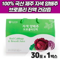 빨간양배추브로콜리즙