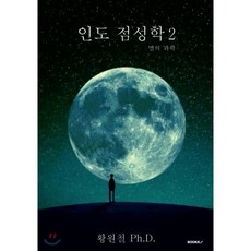 인도점성학