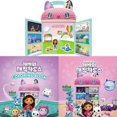 개비의매직하우스컬러링북