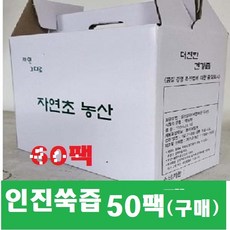 인진쑥즙50팩(x115ml)/ 국내산 자연산진액, (1형)인진쑥즙50팩, 115ml