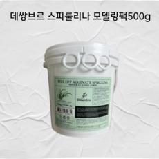 데쌍브르 모델링팩500g 1kg 데쌍브로모델링팩 데쌍브로스피룰리나모델링팩 스파룰리나 라이트닝 마린블루 티트리오일 비타민C 센서티브