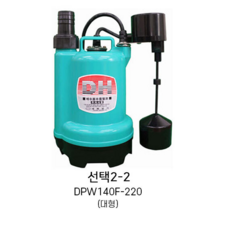대화 DPW140F-220V 수직자동형 수중펌프,