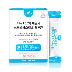  포뉴 NC100억 유산균 패밀리 프로바이오틱스 카제로템 