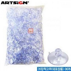 [2N] 아트사인 35압착고무 대포장 0676