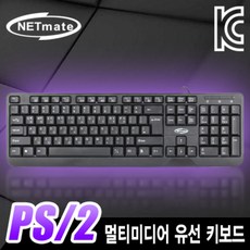 [강원전자] 넷메이트 NM-OM04 PS/2 멀티미디어 유선 키보드 강원전자 상품 이미지