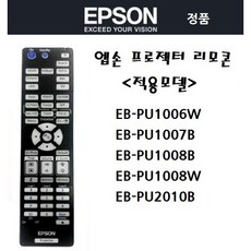 엡손 고광량 프로젝터 리모콘 리모컨 EB-PU1006W/EB-PU1007B/EB-PU1008B/EB-PU1008W/EB-PU2010B/EB-PU2010W