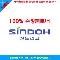 신도리코n610중고