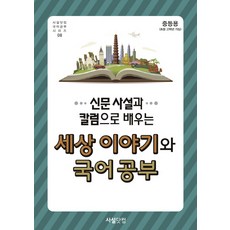 초등국어신문