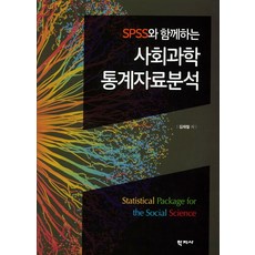 spss를활용한통계자료분석