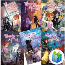 뱀파이어시스터