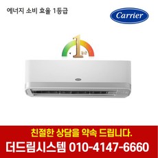 캐리어 CSV-Q097A 1등급 9평형 인버터 업소용 벽걸이 냉난방기 기본설치별도