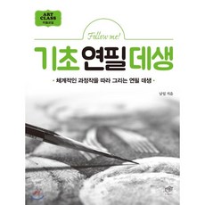 데생기초책