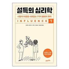 설득의심리학 TOP01