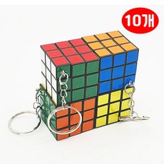 열쇠고리큐브3×3